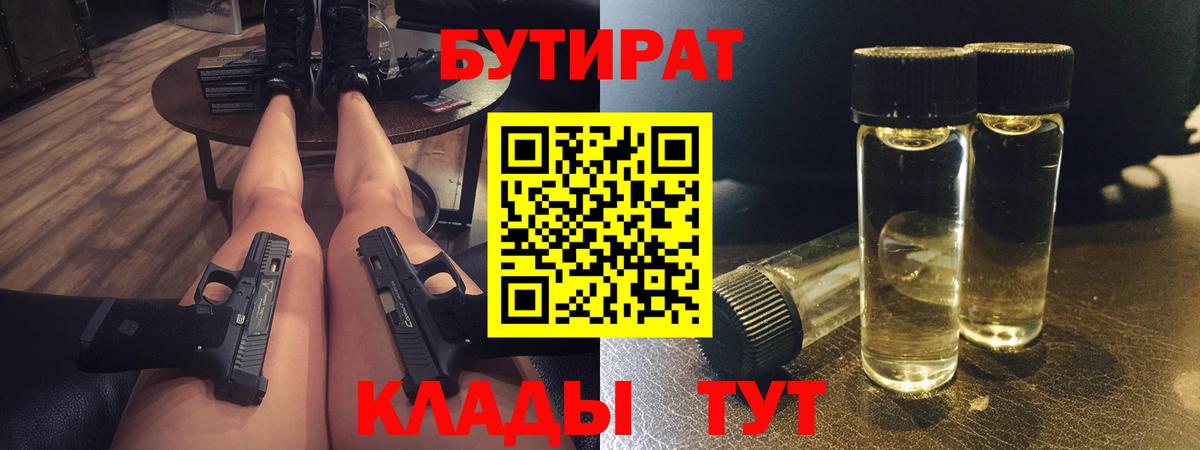 Бутират буратино Новочебоксарск