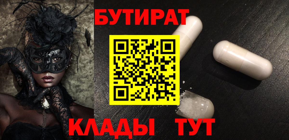 БУТИРАТ бутик  БУТИРАТ  Новочебоксарск 