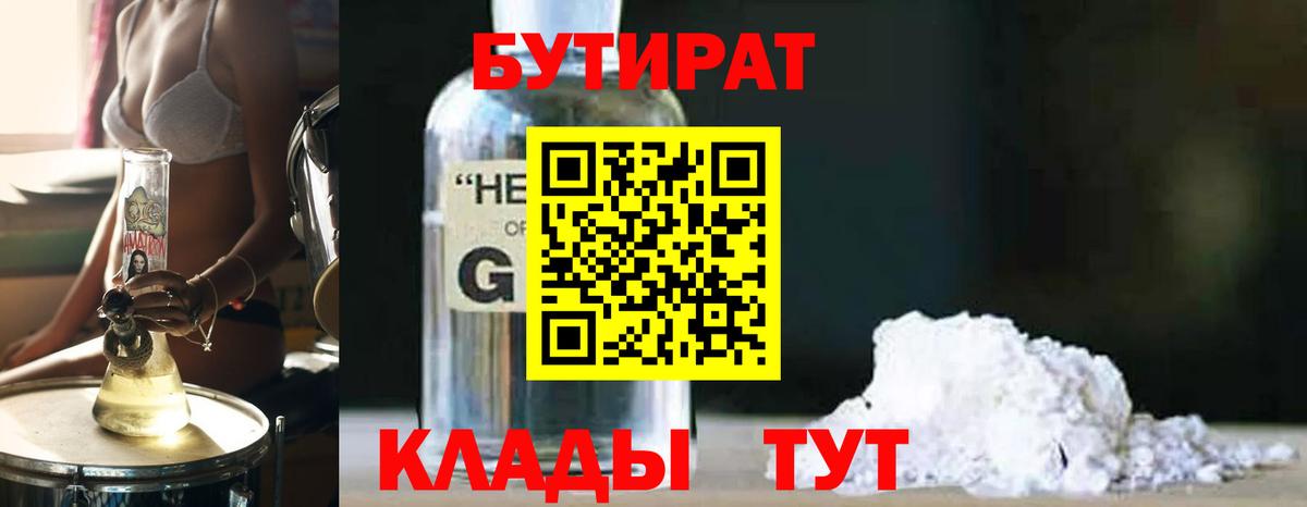 Новочебоксарск  БУТИРАТ вода  Вход с VPN 