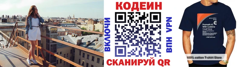 Codein напиток Lean (лин) Новочебоксарск