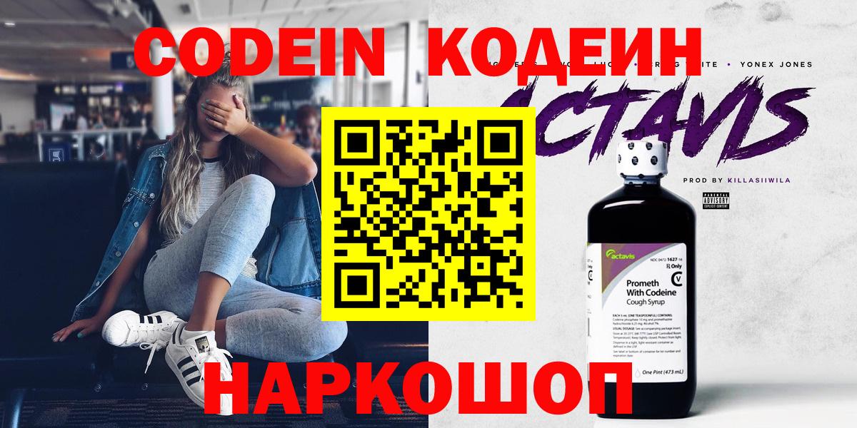 Codein напиток Lean (лин)  Новочебоксарск 