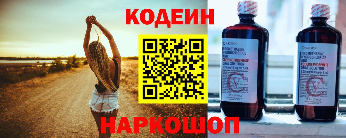 Кодеин Purple Drank Новочебоксарск
