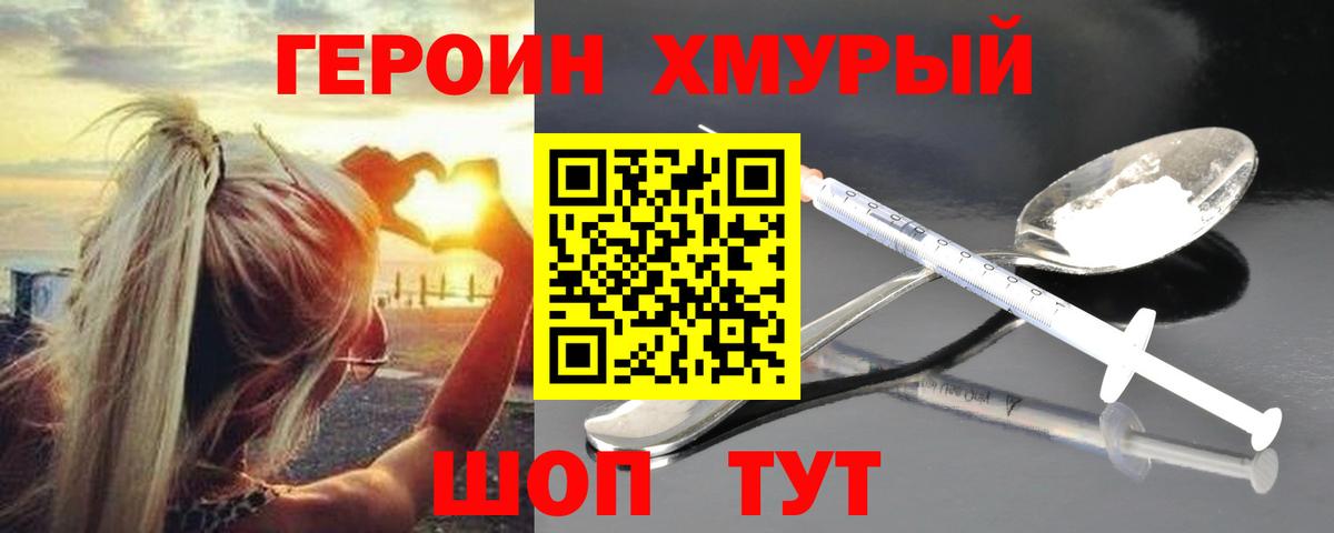 Героин хмурый  Новочебоксарск 