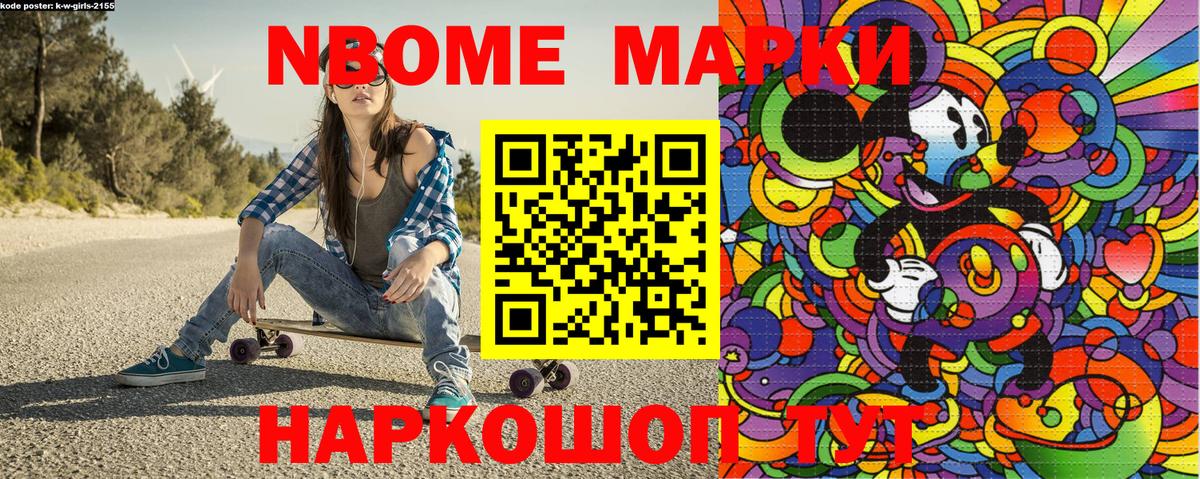 Марки N-bome  Новочебоксарск  Марки N-bome 1,5мг 